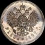 1 rouble 1897 year