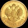 10 рублей 1903 года