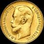 5 roubles 1911 year