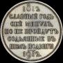 1 rouble 1912 year