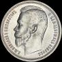 1 rouble 1913 year