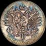1 рубль 1914 года