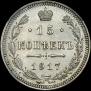 15 копеек 1917 года