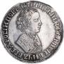 1 rouble 1705 year