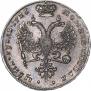1 рубль 1726 года