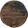1 kopeck 1728 year