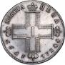 1 рубль 1797 года