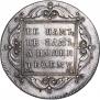 1 рубль 1797 года