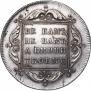 1 рубль 1797 года