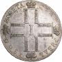 1 rouble 1800 year