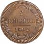 2 kopecks 1802 year