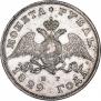 1 рубль 1829 года