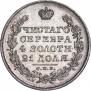 1 рубль 1829 года