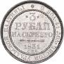 3 roubles 1831 year