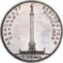 1 rouble 1834 year