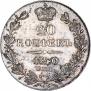 20 kopecks 1840 year