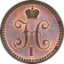 1 kopeck 1840 year