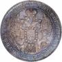 1 рубль 1844 года