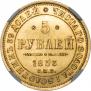 5 рублей 1853 года