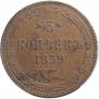 5 kopecks 1859 year