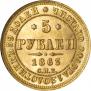 5 roubles 1863 year