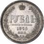 1 rouble 1878 year