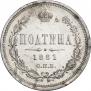 Poltina 1881 year