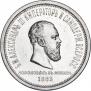 1 rouble 1883 year