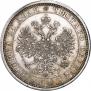 1 rouble 1885 year