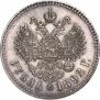 1 rouble 1892 year