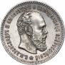25 kopecks 1893 year