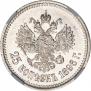 25 kopecks 1896 year