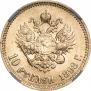 10 рублей 1898 года
