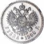 1 рубль 1900 года