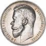 1 рубль 1901 года