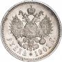 1 рубль 1901 года