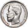 50 kopecks 1910 year