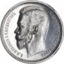 1 rouble 1912 year