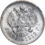 1 rouble 1912 year