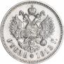 1 rouble 1913 year