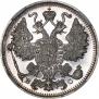 15 копеек 1916 года