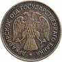 1 rouble 1918 year