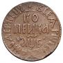 1 kopeck 1705 year