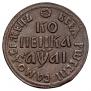 1 kopeck 1711 year