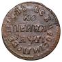 1 копейка 1713 года