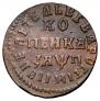 1 копейка 1713 года