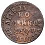 1 копейка 1713 года