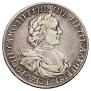 1 рубль 1718 года