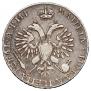 1 рубль 1718 года