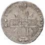 1 рубль 1722 года
